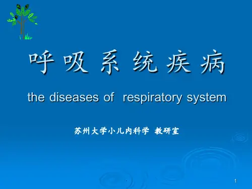 《小儿内科学》ppt课件