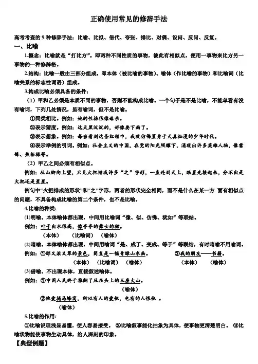 正确使用常见的修辞手法