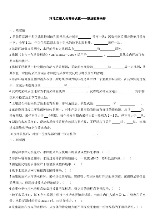 环境监测人员采样人员考核试题含答案2