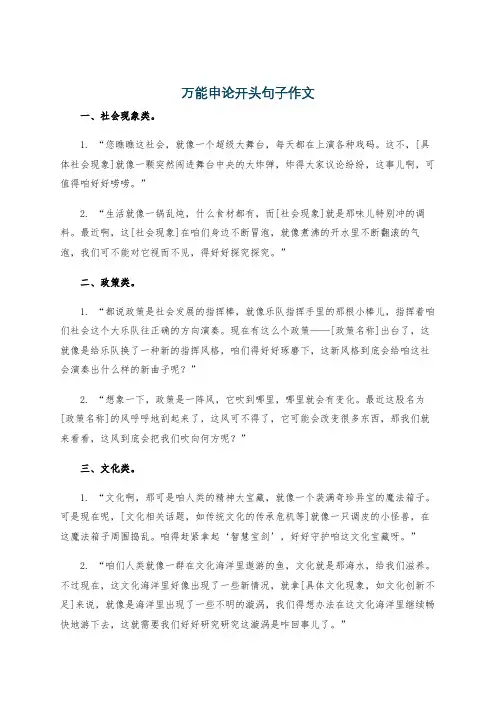 万能申论开头句子作文