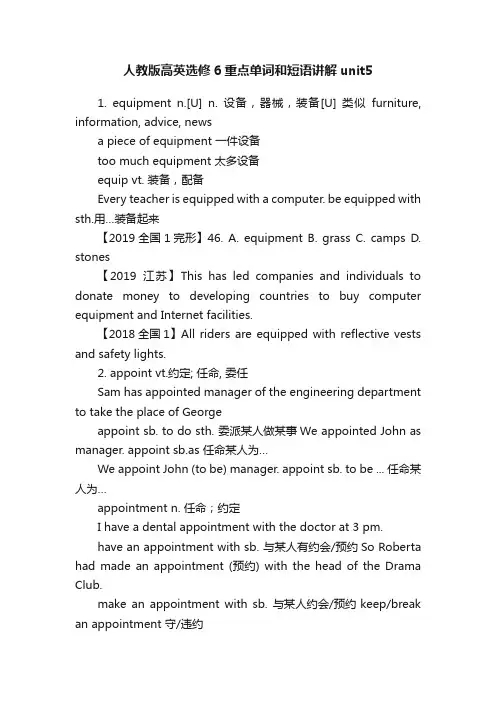 人教版高英选修6重点单词和短语讲解unit5
