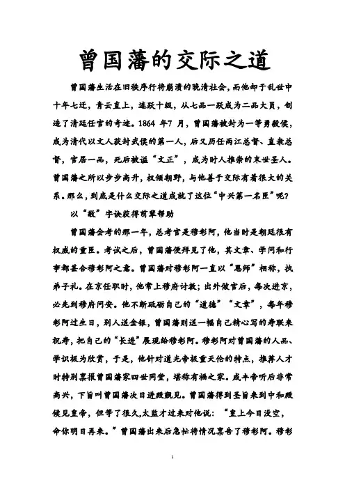 曾国藩的交际之道