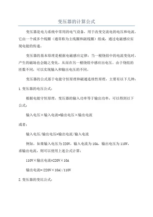 变压器的计算公式