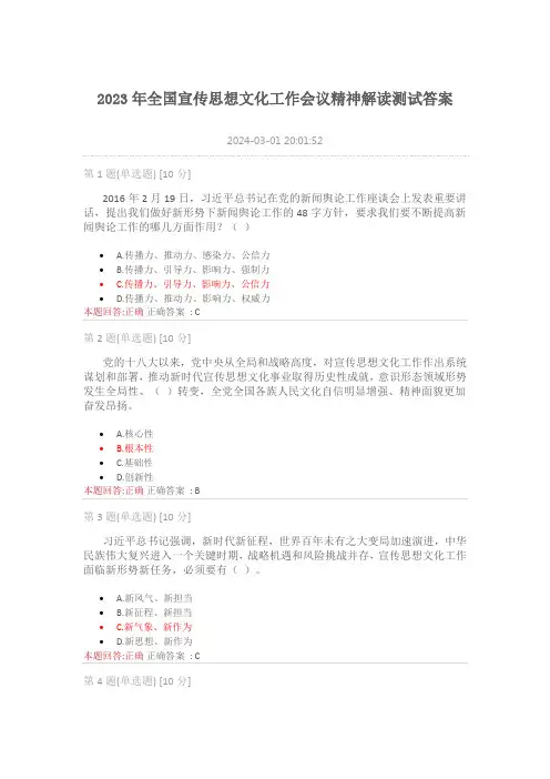 2023年全国宣传思想文化工作会议精神解读测试答案