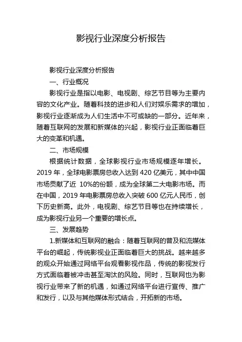 影视行业深度分析报告