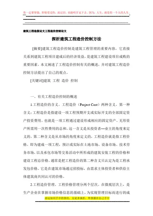 建筑工程造假论文-工程造价控制论文