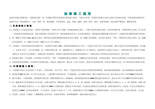 油漆施工规范