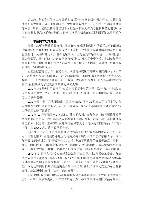 红军小诸葛何畏
