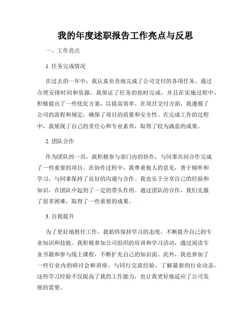 我的年度述职报告工作亮点与反思