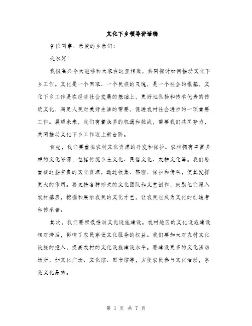 文化下乡领导讲话稿（3篇）