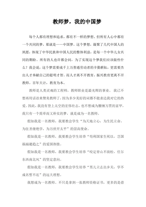 教师梦,我的中国梦