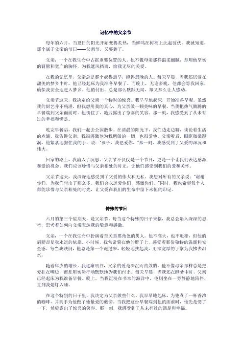 关于父亲节的作文(精选9篇)