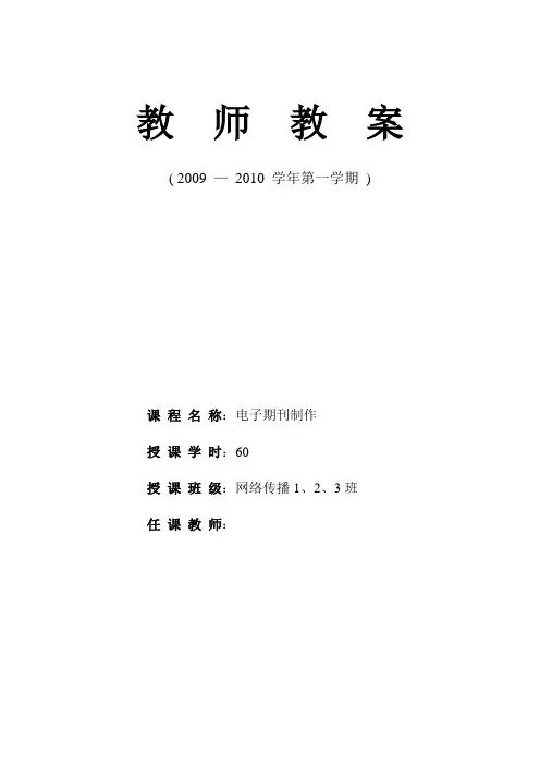 《电子期刊制作》教案