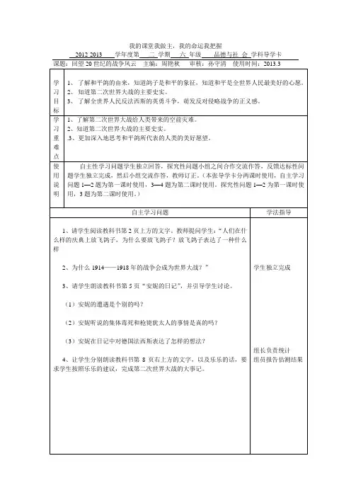 1  回望20世纪的战争风云