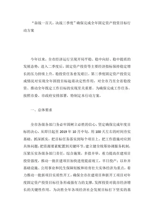 “奋战一百天,决战三季度”确保完成全年固定资产投资目标行动方案
