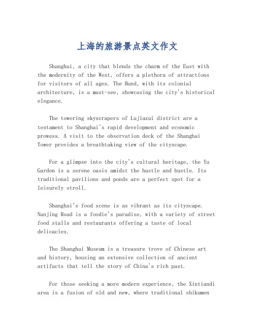 上海的旅游景点英文作文