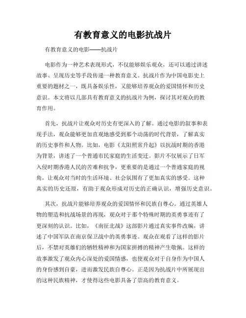 有教育意义的电影抗战片