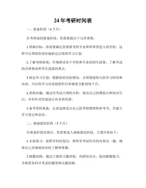 24年考研时间表