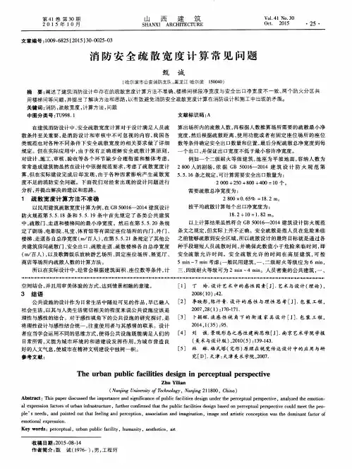 消防安全疏散宽度计算常见问题