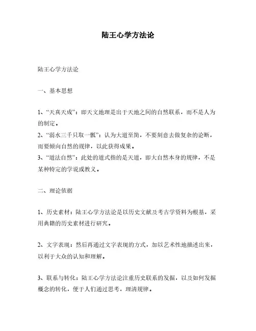 陆王心学方法论