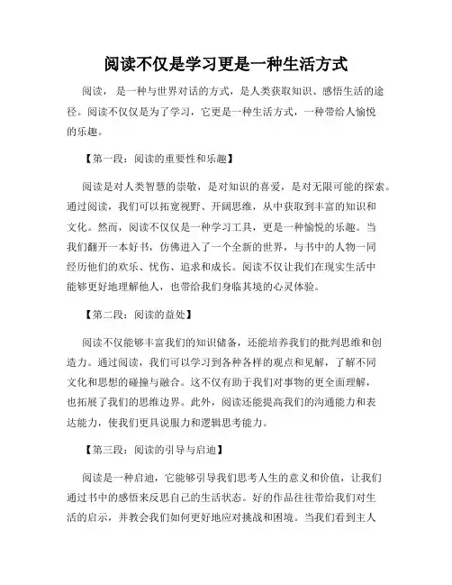阅读不仅是学习更是一种生活方式