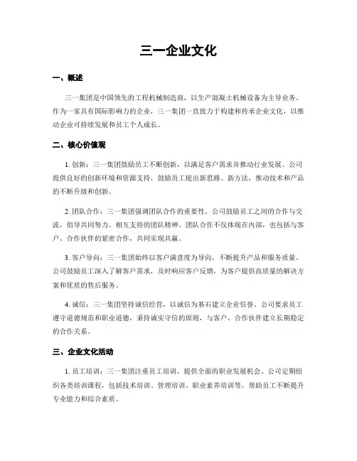 三一企业文化