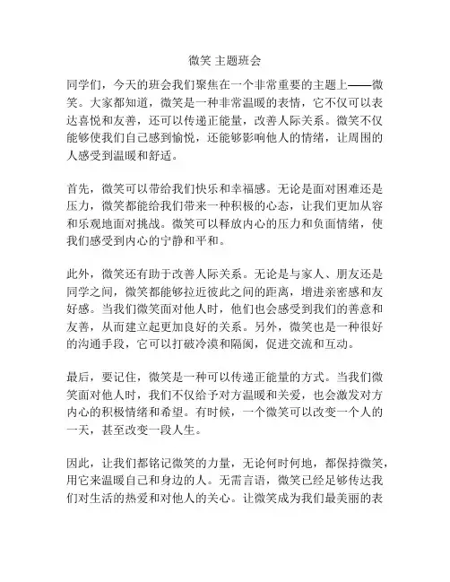 微笑 主题班会