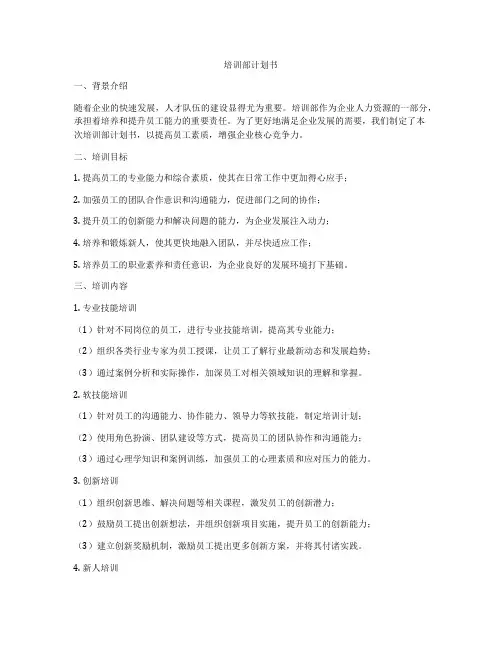 培训部计划书