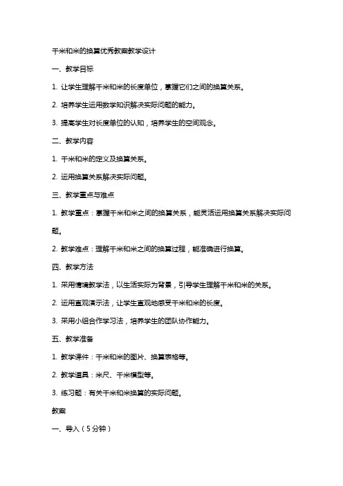 千米和米的换算教案教学设计