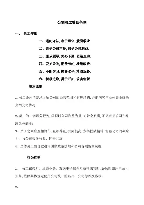公司员工管理条例