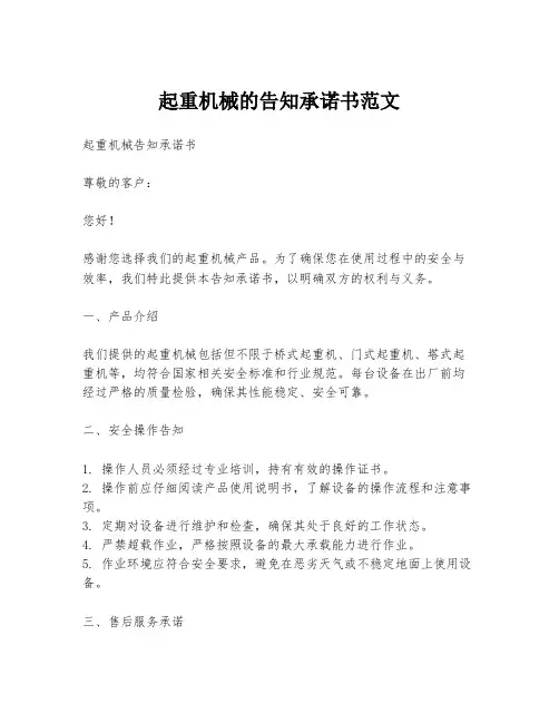 起重机械的告知承诺书范文