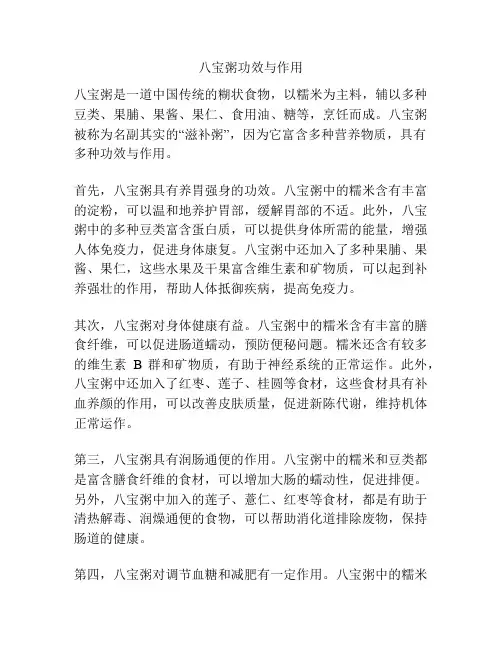八宝粥功效与作用