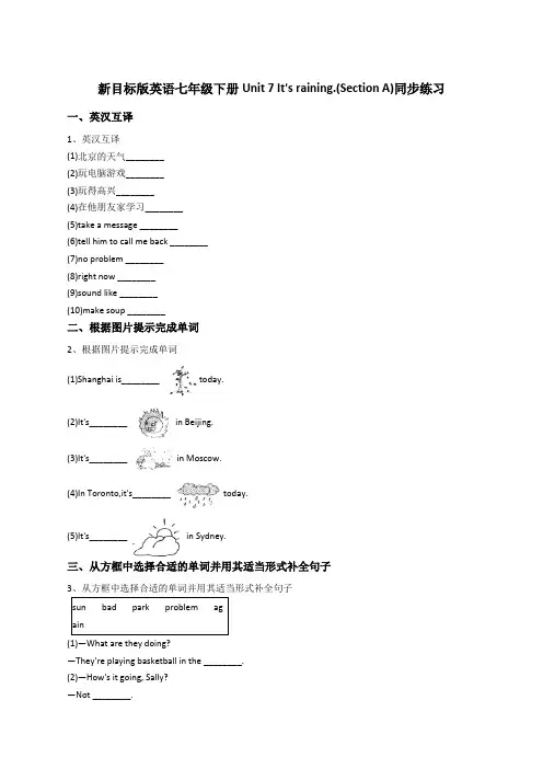 新目标版英语七年级下册Unit7It'sraining.(SectionA)同步练习