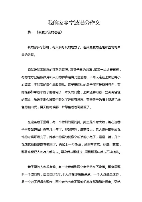 我的家乡宁波满分作文
