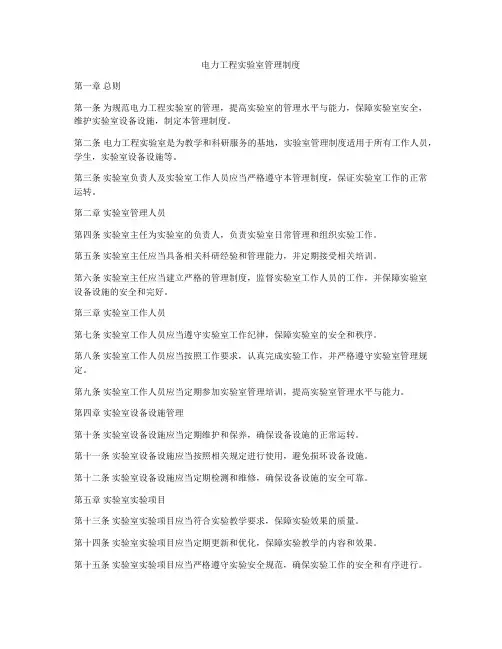 电力工程实验室管理制度