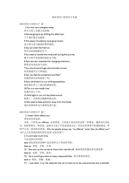 疯狂英语口语的句子3篇