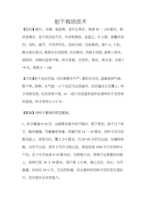 射干栽培技术