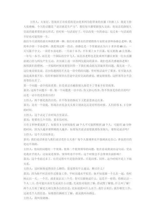 说话就是生产力-孙路弘
