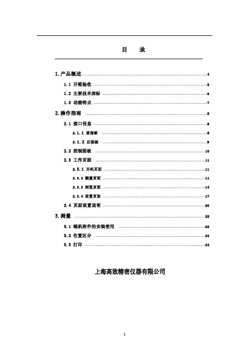 尘埃粒子计数器 说明书