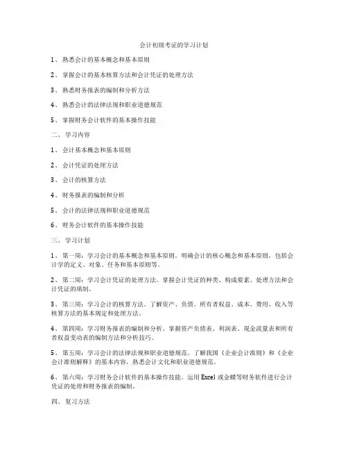 会计初级考证的学习计划