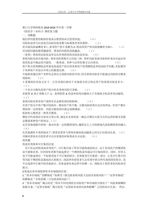投资学复习题