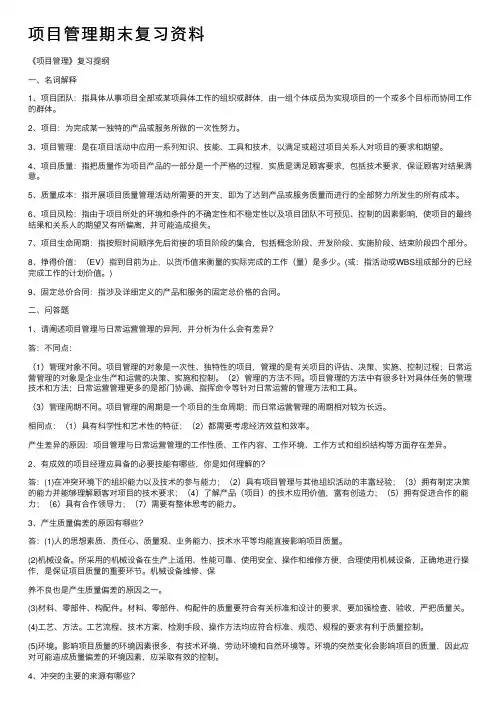 项目管理期末复习资料