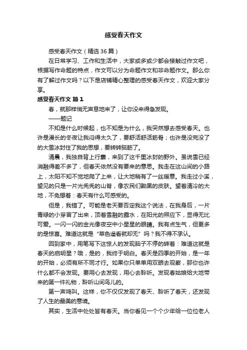 感受春天作文