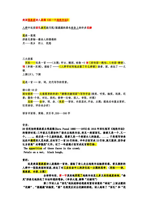 《在一个地铁车站》赏析
