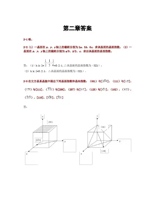 无机材料科学基础课后答案