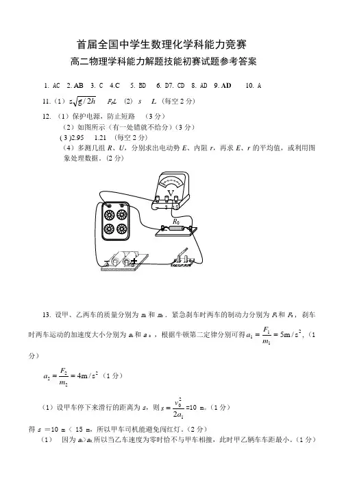 第一届数理学科能力竞赛初赛高二物理答案