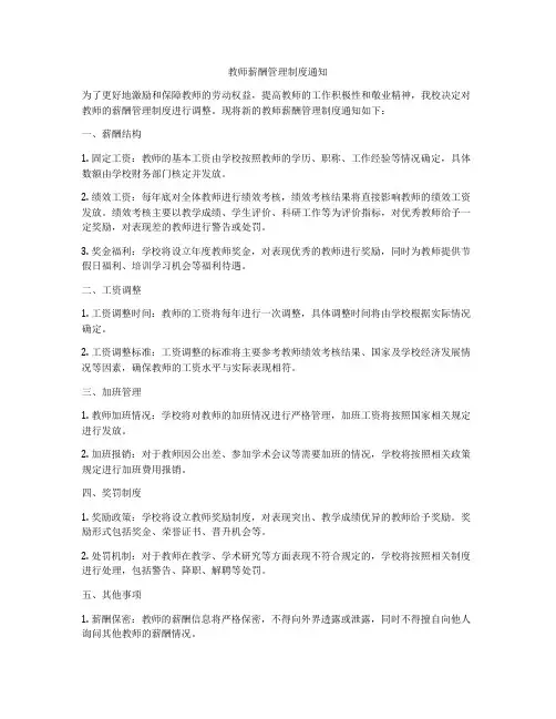 教师薪酬管理制度通知