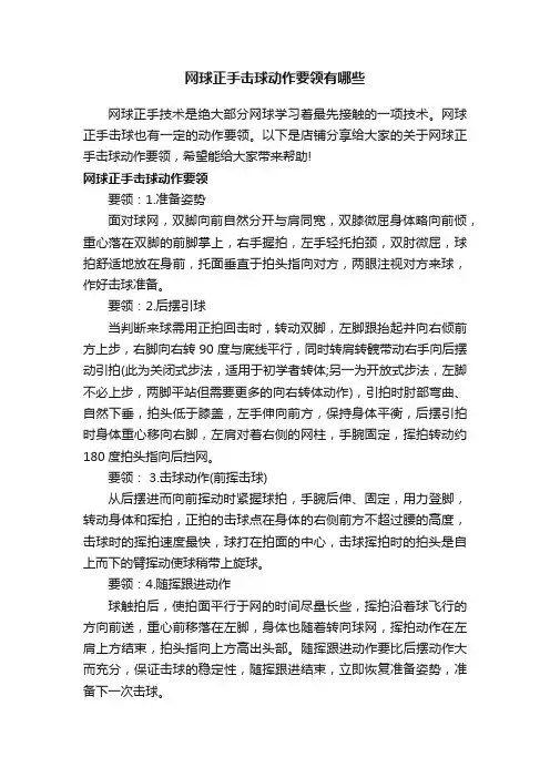 网球正手击球动作要领有哪些