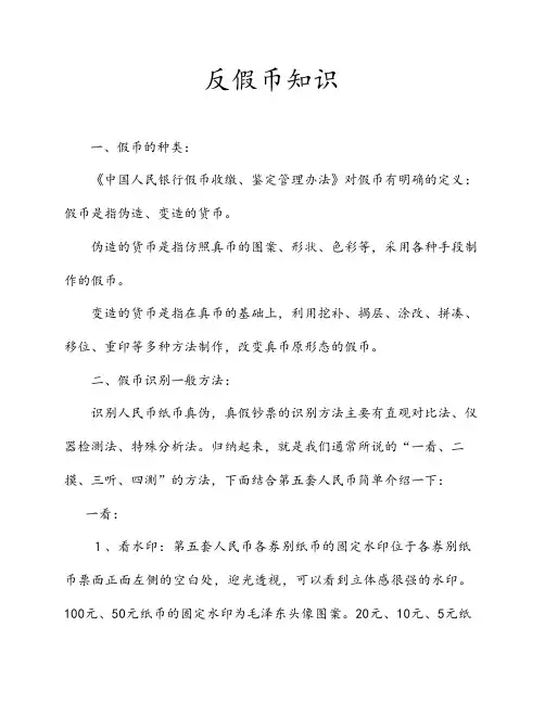 反假币知识