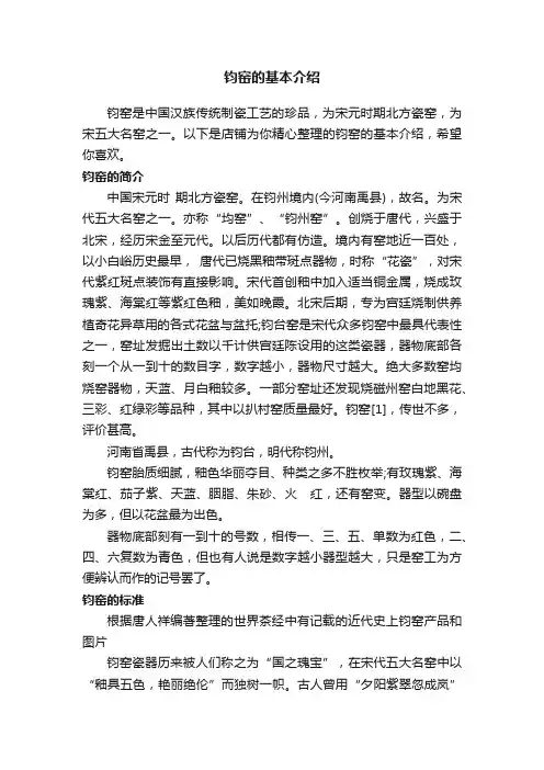 钧窑的基本介绍